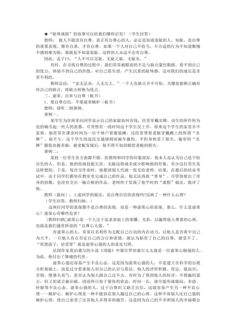七年级政治下册 自尊是人人都需要的教学设计 人教新课标版教材_第2页