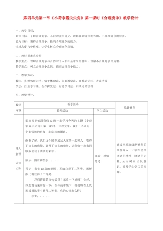 七年级政治上册 合理的竞争》教学设计 湘教版教材