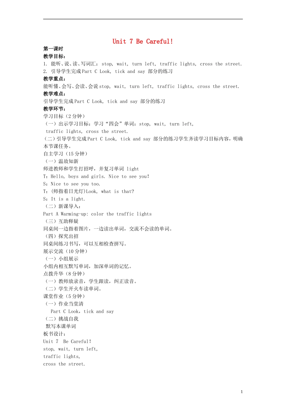 四年级英语下册 Unit7 Be Careful!教案 陕旅版_第1页