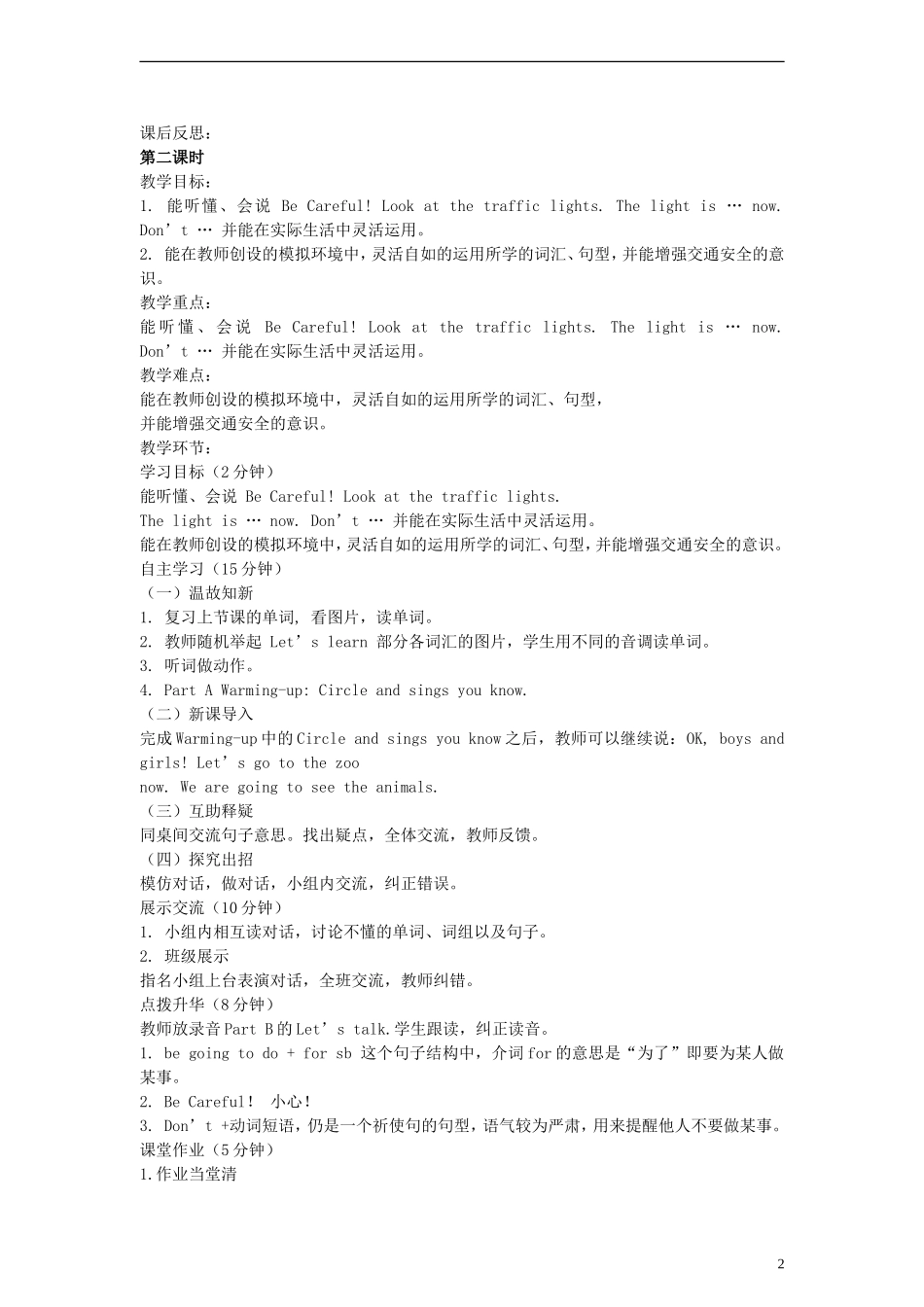 四年级英语下册 Unit7 Be Careful!教案 陕旅版_第2页