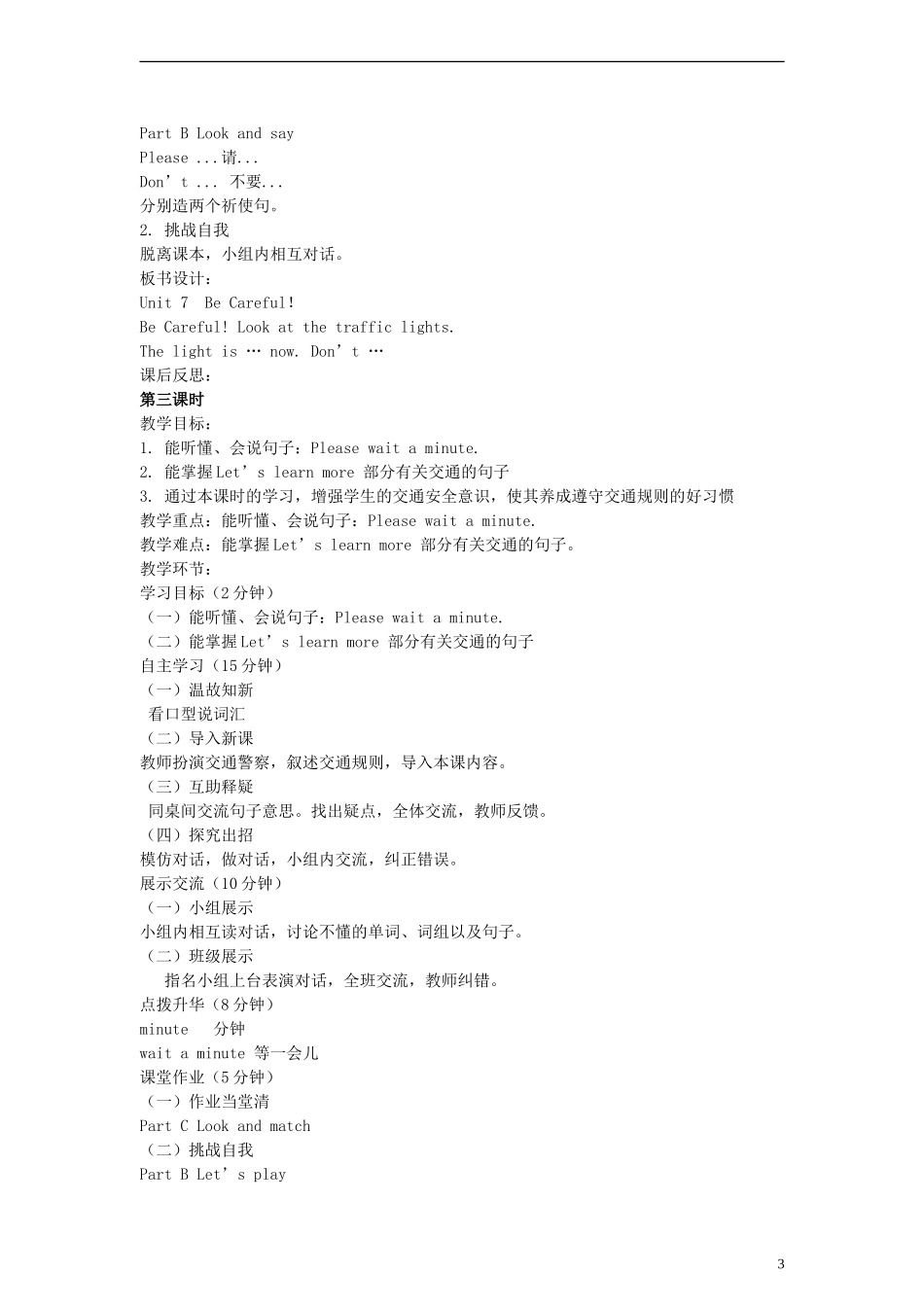 四年级英语下册 Unit7 Be Careful!教案 陕旅版_第3页