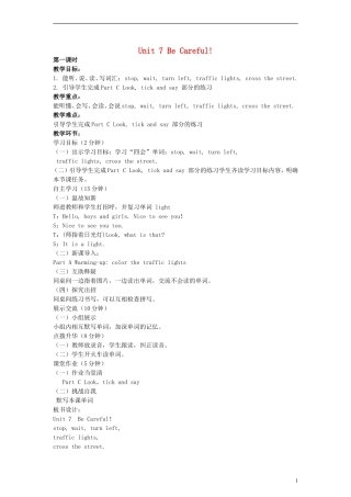 四年级英语下册 Unit7 Be Careful!教案 陕旅版