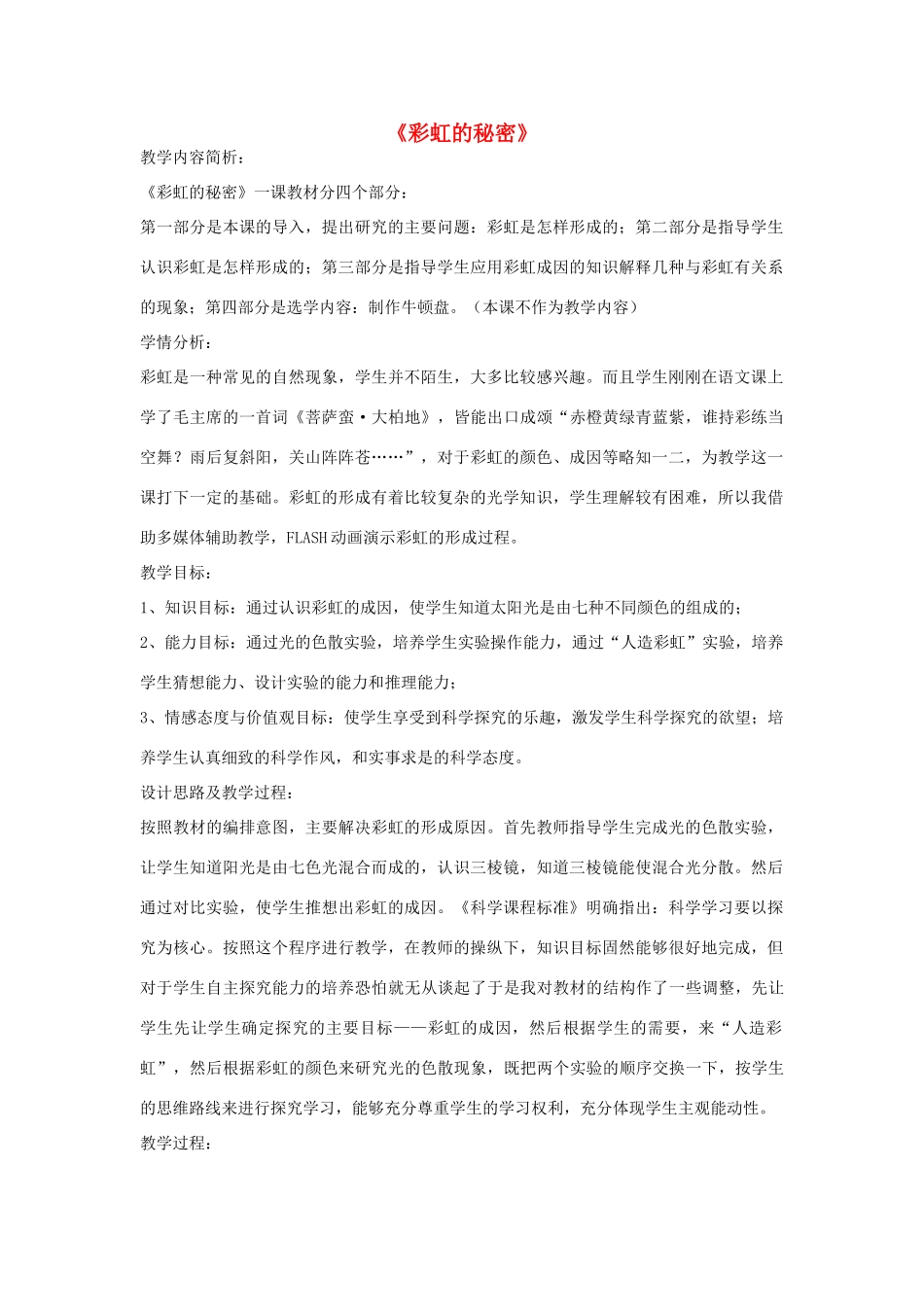五年级科学下册《彩虹的秘密》教案设计 青岛版_第1页