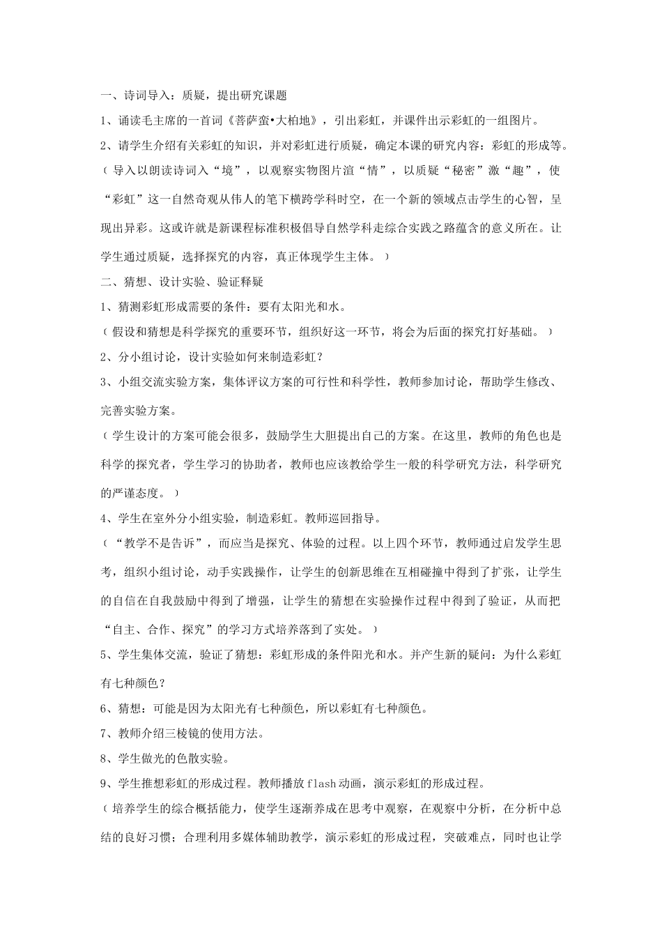 五年级科学下册《彩虹的秘密》教案设计 青岛版_第2页