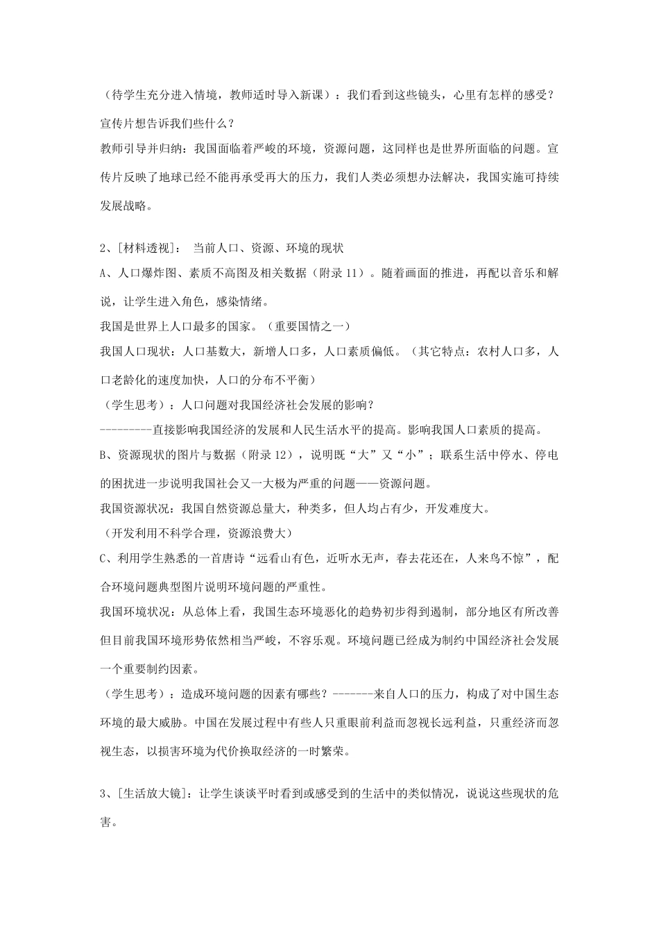 九年级政治 第四课可持续发展战略教学设计 人教新课标版教材_第2页