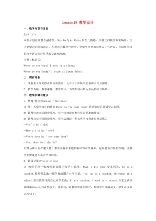 五年级英语上册 Unit 4《Where do you work》（Lesson 19）教学设计 人教精通版（三起）-人教版小学五年级上册英语教案