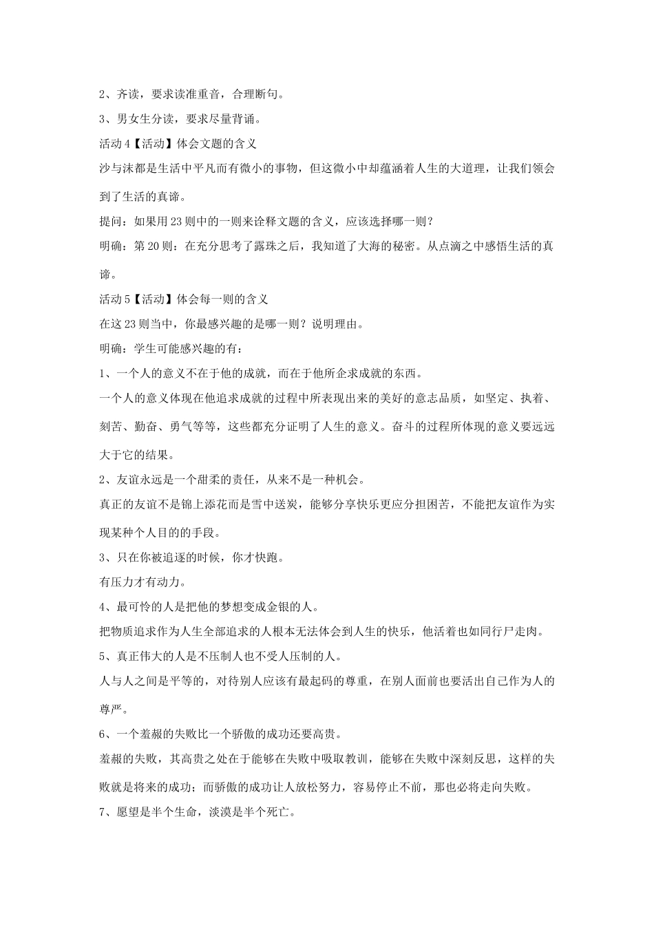 七年级语文下册 4 沙与沫教学设计2 长春版教材-长春版教材初中七年级下册语文教学设计(00002)_第2页