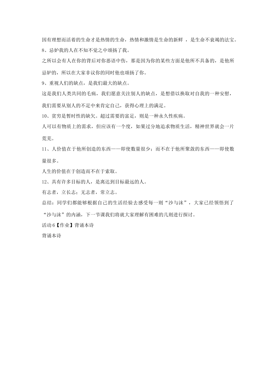 七年级语文下册 4 沙与沫教学设计2 长春版教材-长春版教材初中七年级下册语文教学设计(00002)_第3页
