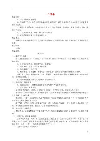 五年级语文上册 一个苹果2教案 北师大版