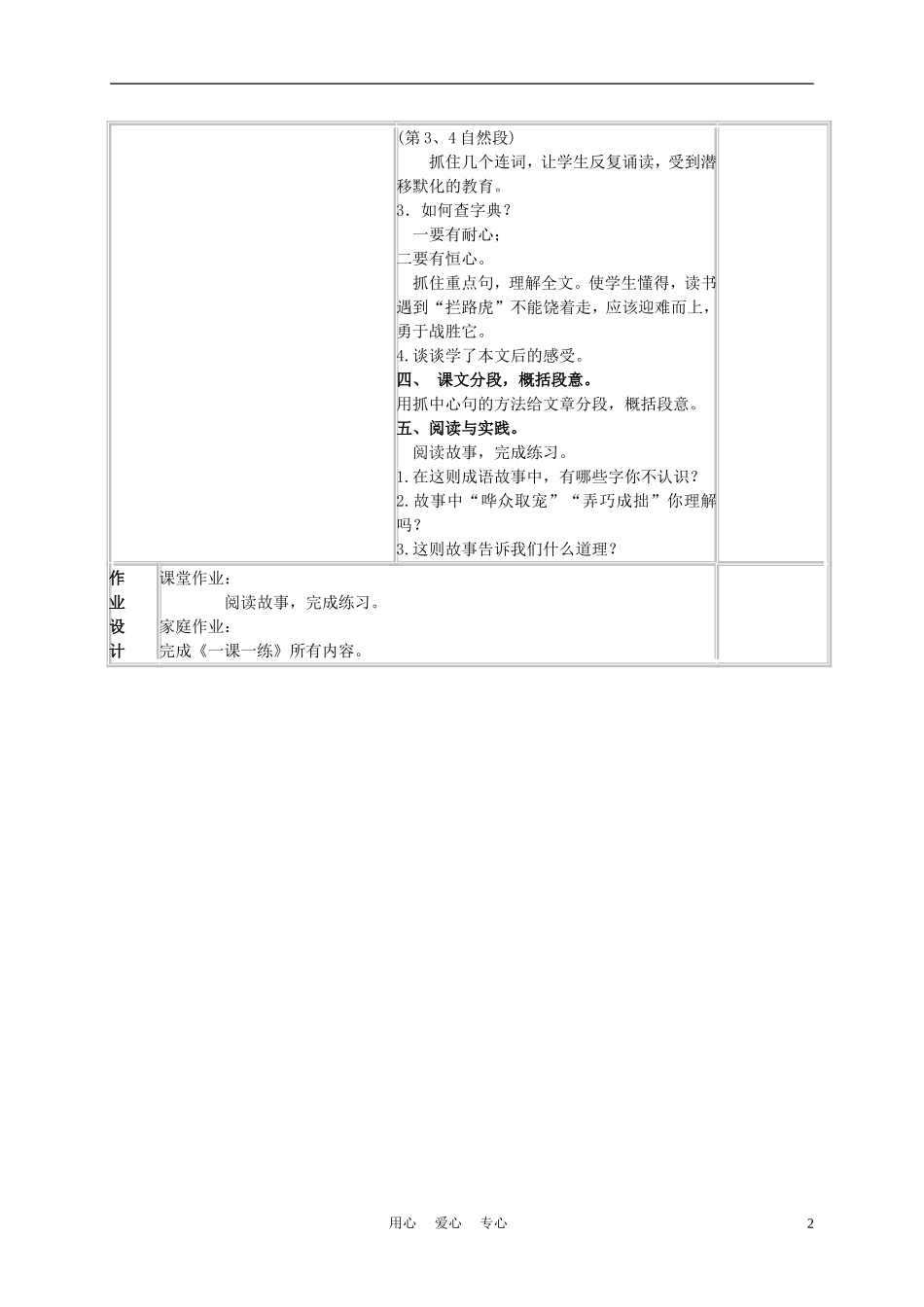 五年级语文上册 读书莫放“拦路虎” 4教案 苏教版_第2页