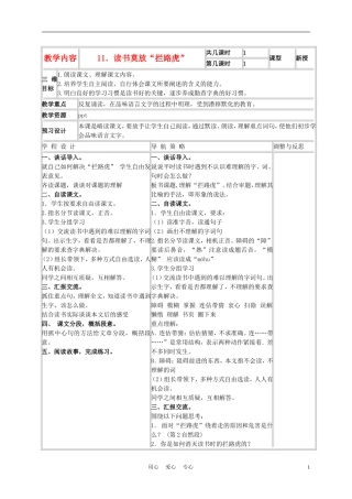 五年级语文上册 读书莫放“拦路虎” 4教案 苏教版