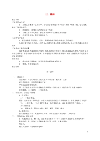 五年级语文下册 瘸蝉 2教案 冀教版