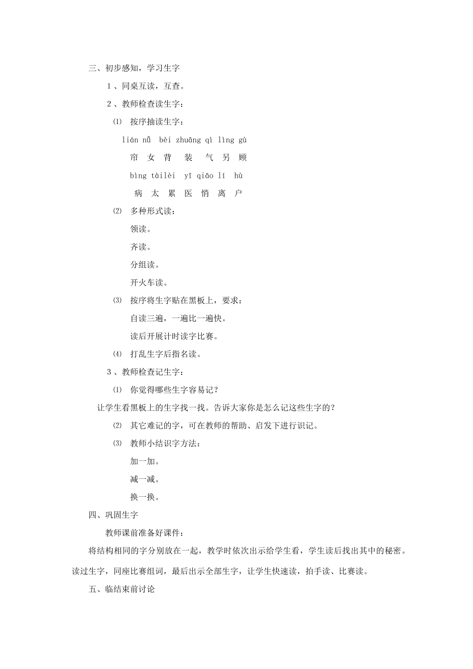 一年级语文下册 8 月亮的心愿教学设计 新人教版-新人教版小学一年级下册语文教案_第2页