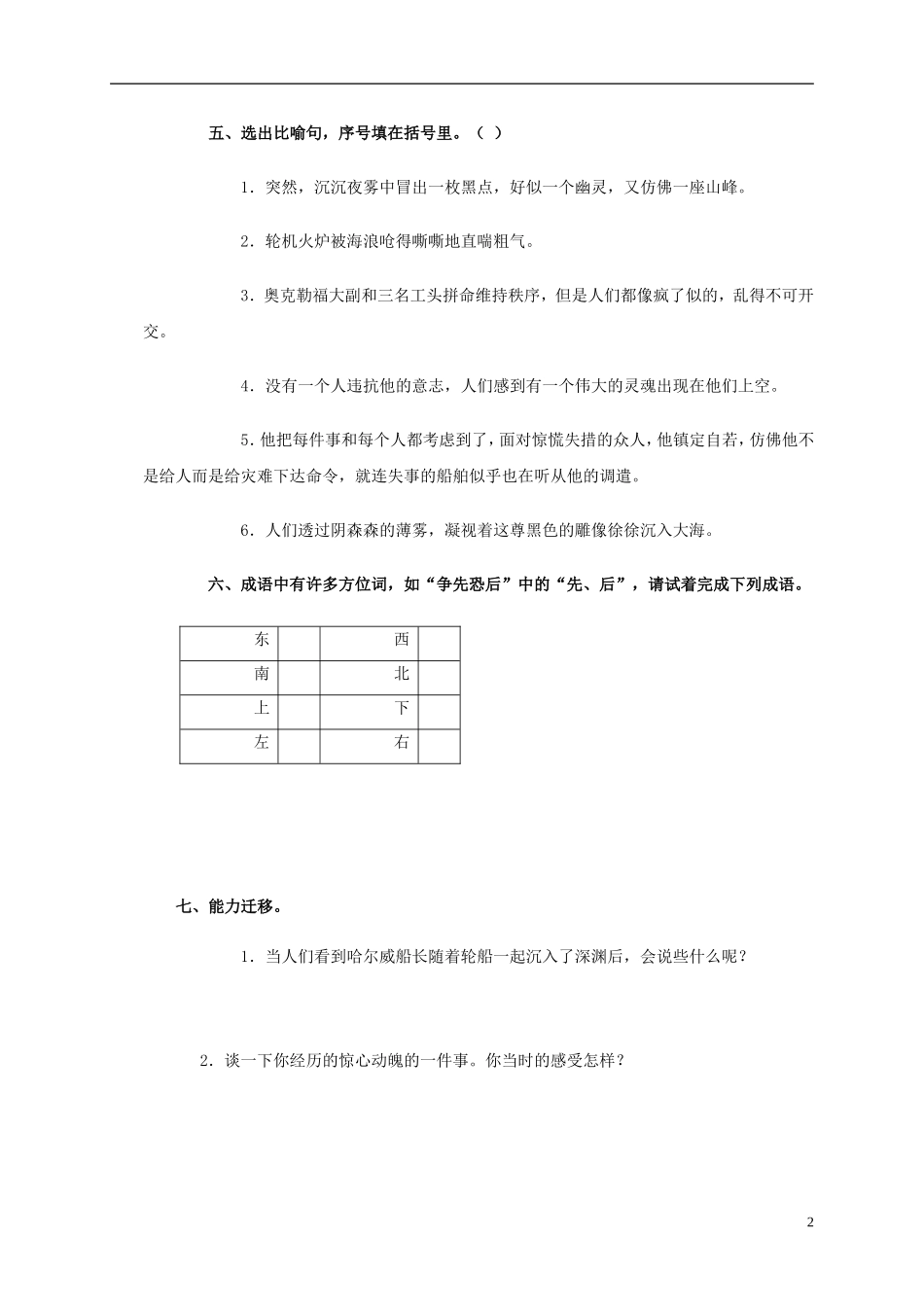 五年级语文上册 诺曼底号遇难记教案 北师大版_第2页