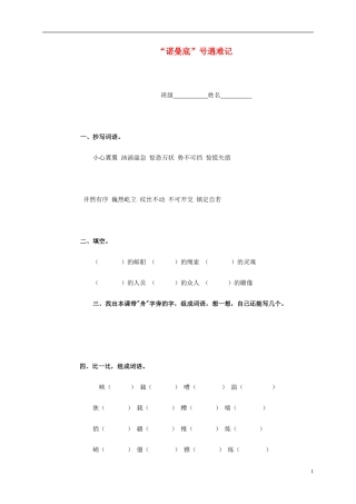 五年级语文上册 诺曼底号遇难记教案 北师大版