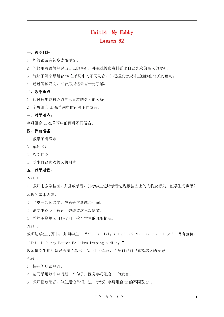 四年级英语下册 unit14 lesson82教案 人教新起点_第1页