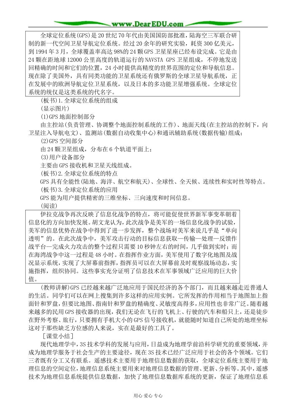 人教版高中地理选修2现代化技术在国土整治中的应用(2)_第3页