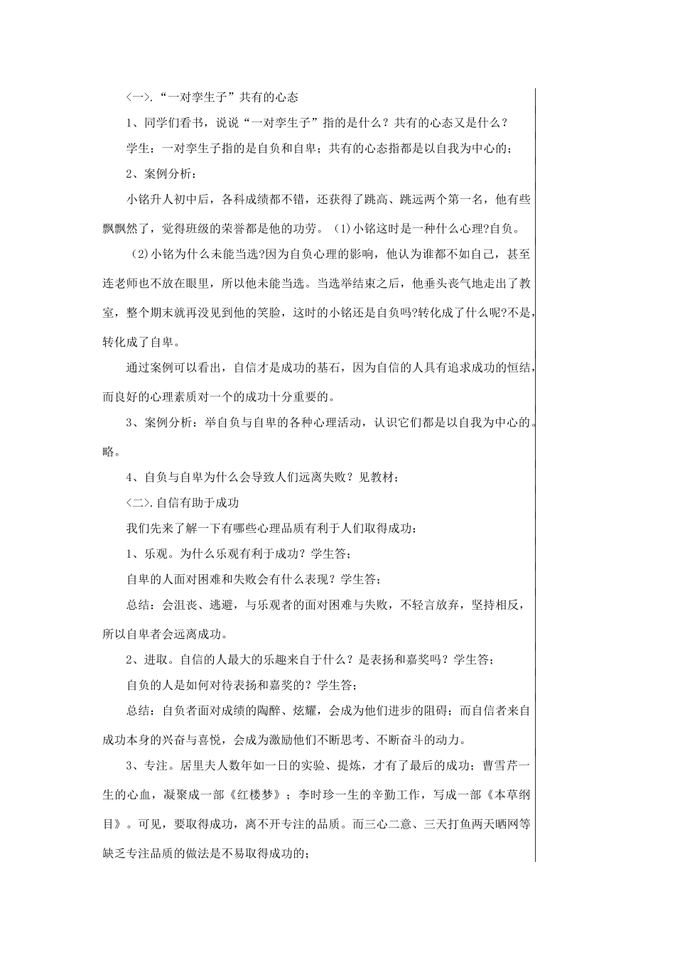 七年级政治下册 自信是成功的基石教学设计 人教新课标版教材_第2页