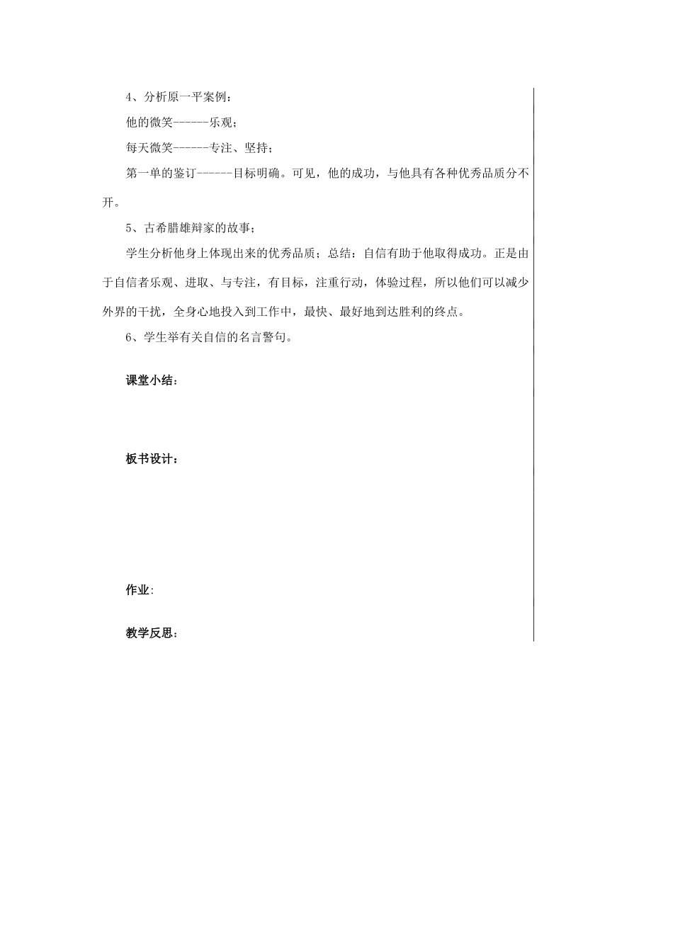 七年级政治下册 自信是成功的基石教学设计 人教新课标版教材_第3页