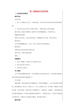 七年级政治下册 自信是成功的基石教学设计 人教新课标版教材