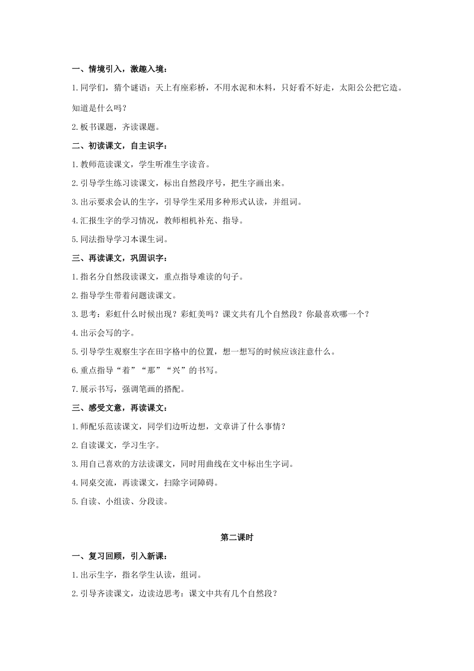 一年级语文下册 课文 3 11《彩虹》教学设计 新人教版-新人教版小学一年级下册语文教案_第2页