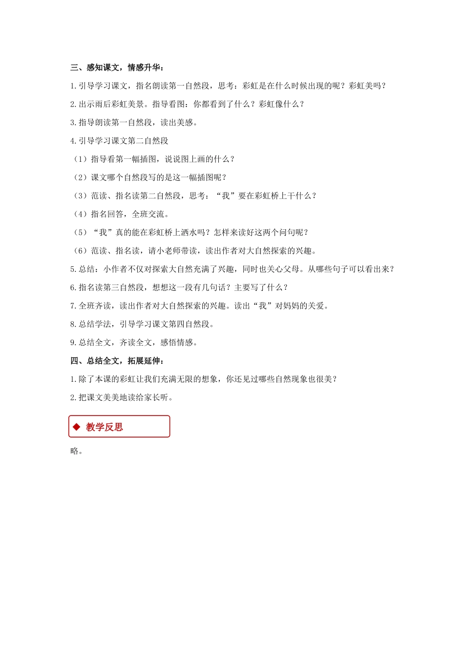 一年级语文下册 课文 3 11《彩虹》教学设计 新人教版-新人教版小学一年级下册语文教案_第3页