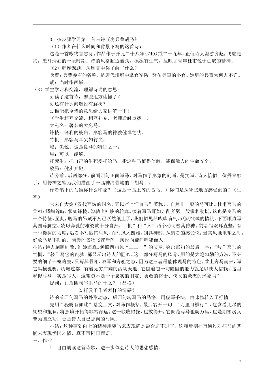 五年级语文上册 古诗二首3教案 北师大版_第2页
