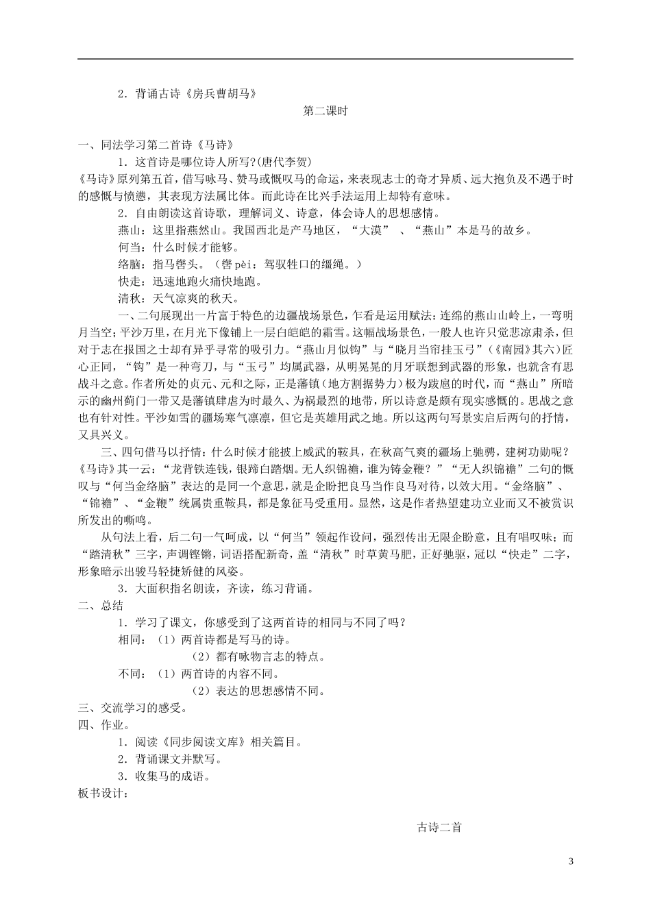 五年级语文上册 古诗二首3教案 北师大版_第3页