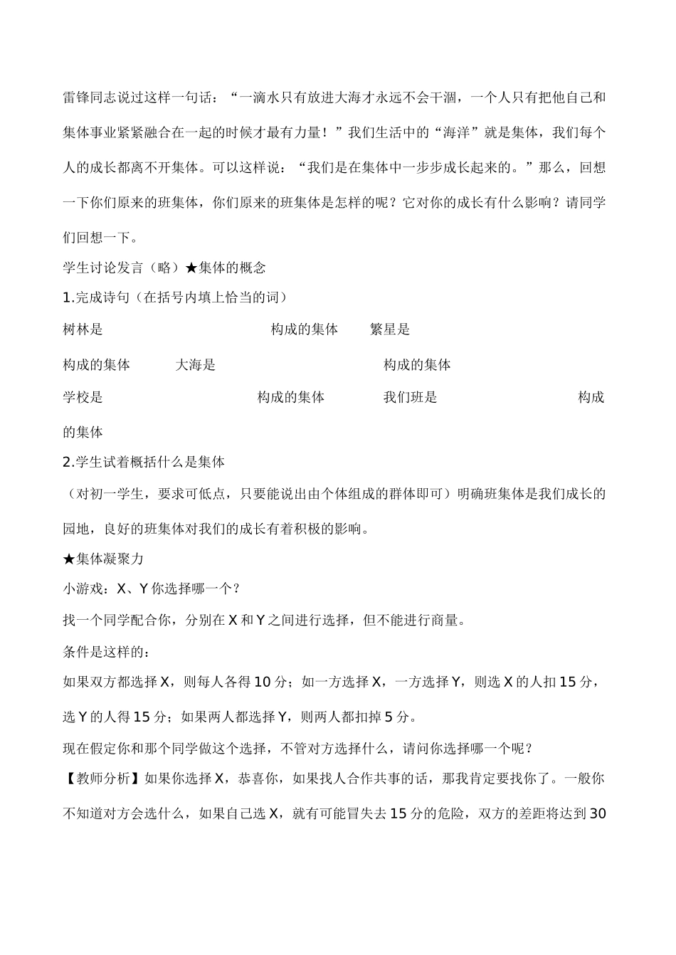 七年级政治珍惜新起点 创建良好班集体新人教版教材_第3页