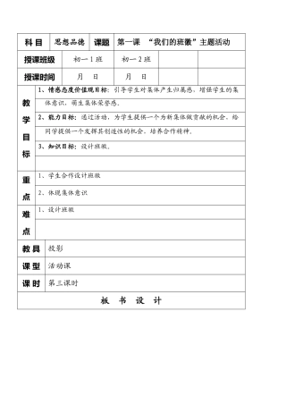 七年级政治1.3　我们的班徽　教学设计3人教版教材