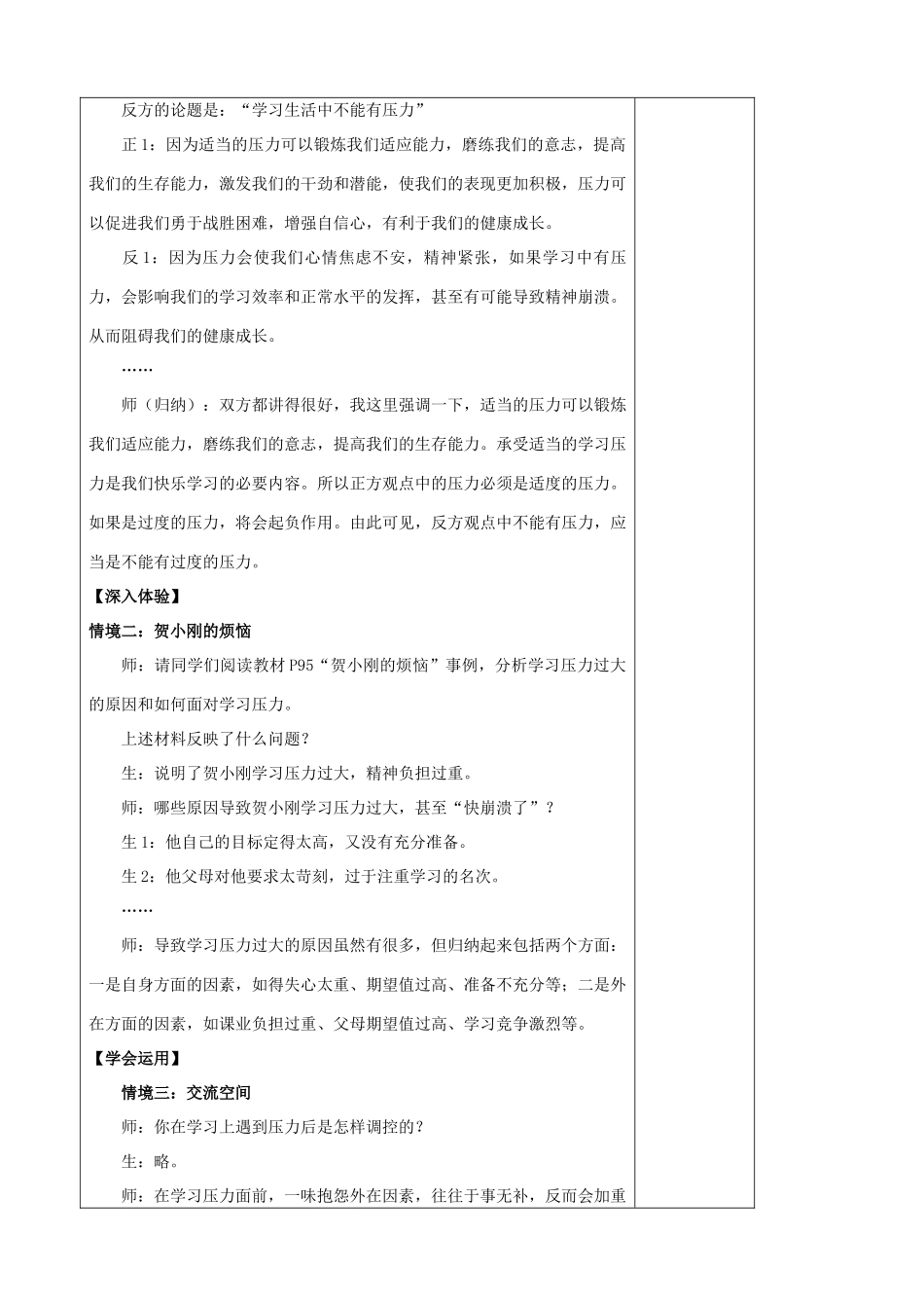 九年级政治全册 第十三节 走向新起点 第一课时我学习，我快乐教学设计 湘教版教材_第2页