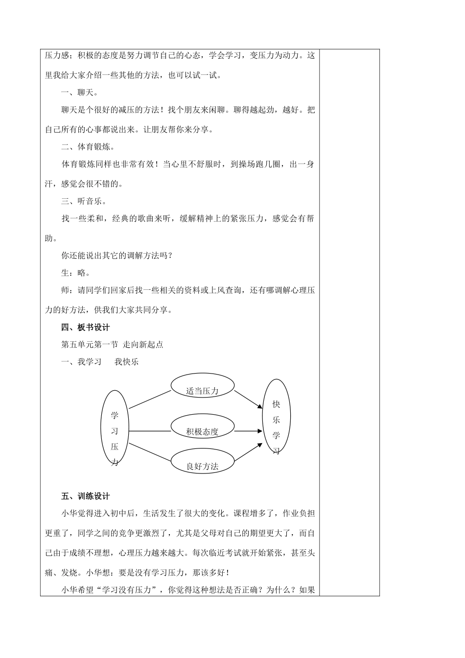 九年级政治全册 第十三节 走向新起点 第一课时我学习，我快乐教学设计 湘教版教材_第3页