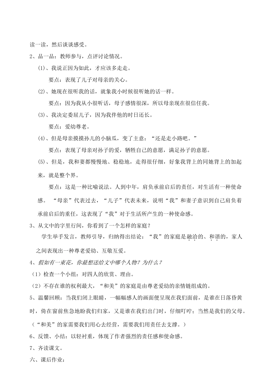 七年级语文上册 《散步》教学设计 人教版教材_第2页