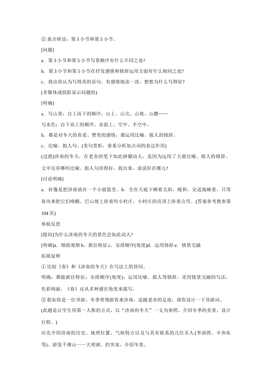 七年级语文上册 12济南的冬天（方案B）教学设计 新人教版教材_第3页