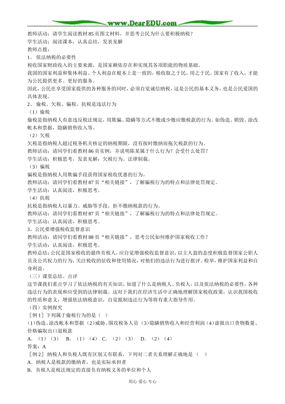 高中政治依法纳税教案2新课标 人教版 必修1_第2页