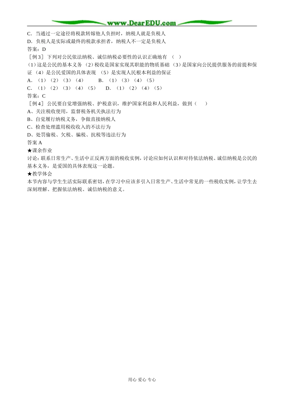 高中政治依法纳税教案2新课标 人教版 必修1_第3页