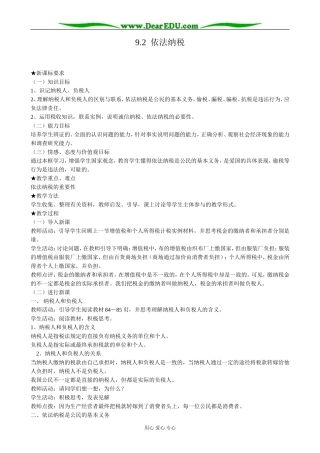 高中政治依法纳税教案2新课标 人教版 必修1