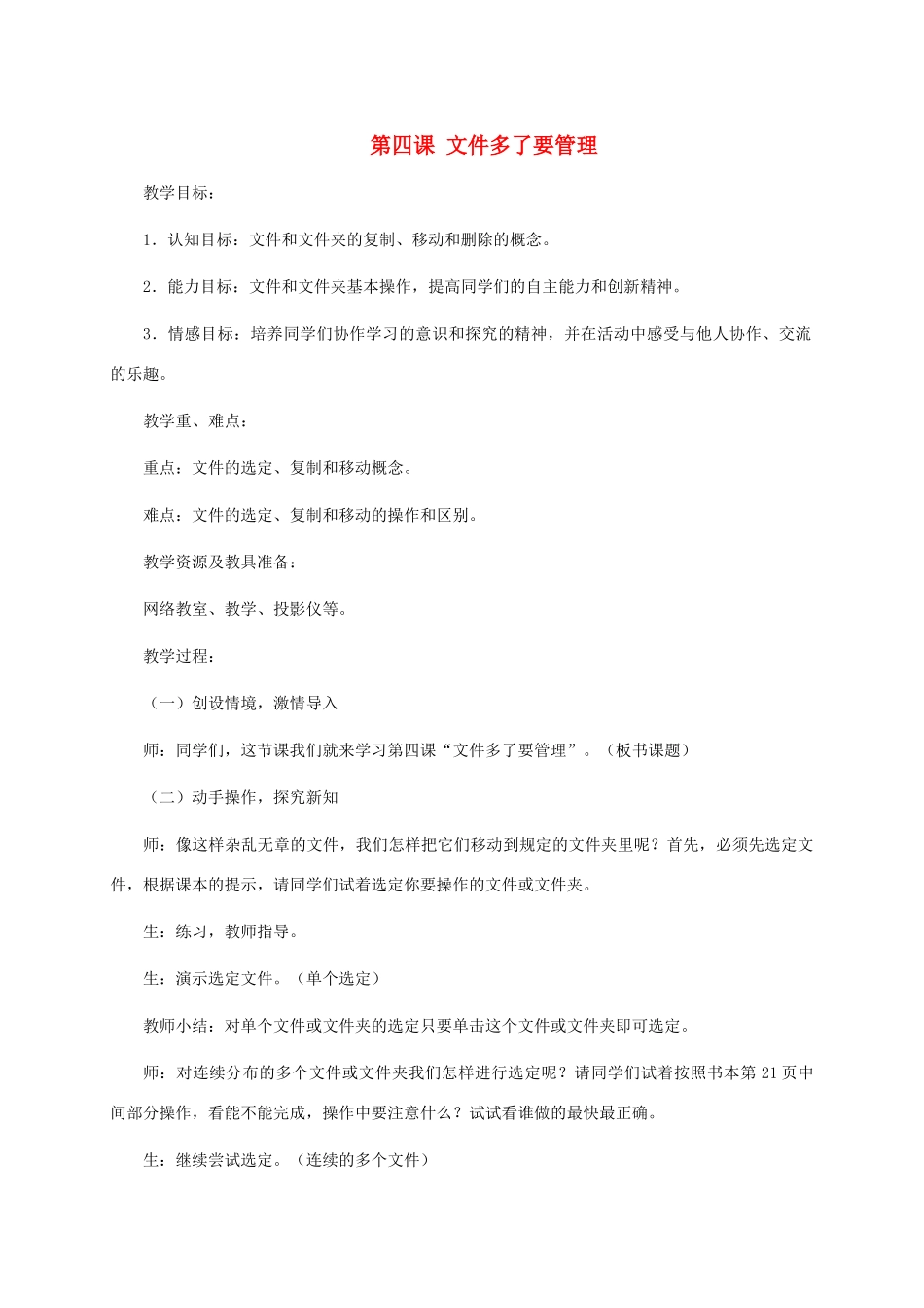 小学信息技术第二册上 第四课文件多了要管理1教案 泰山版_第1页