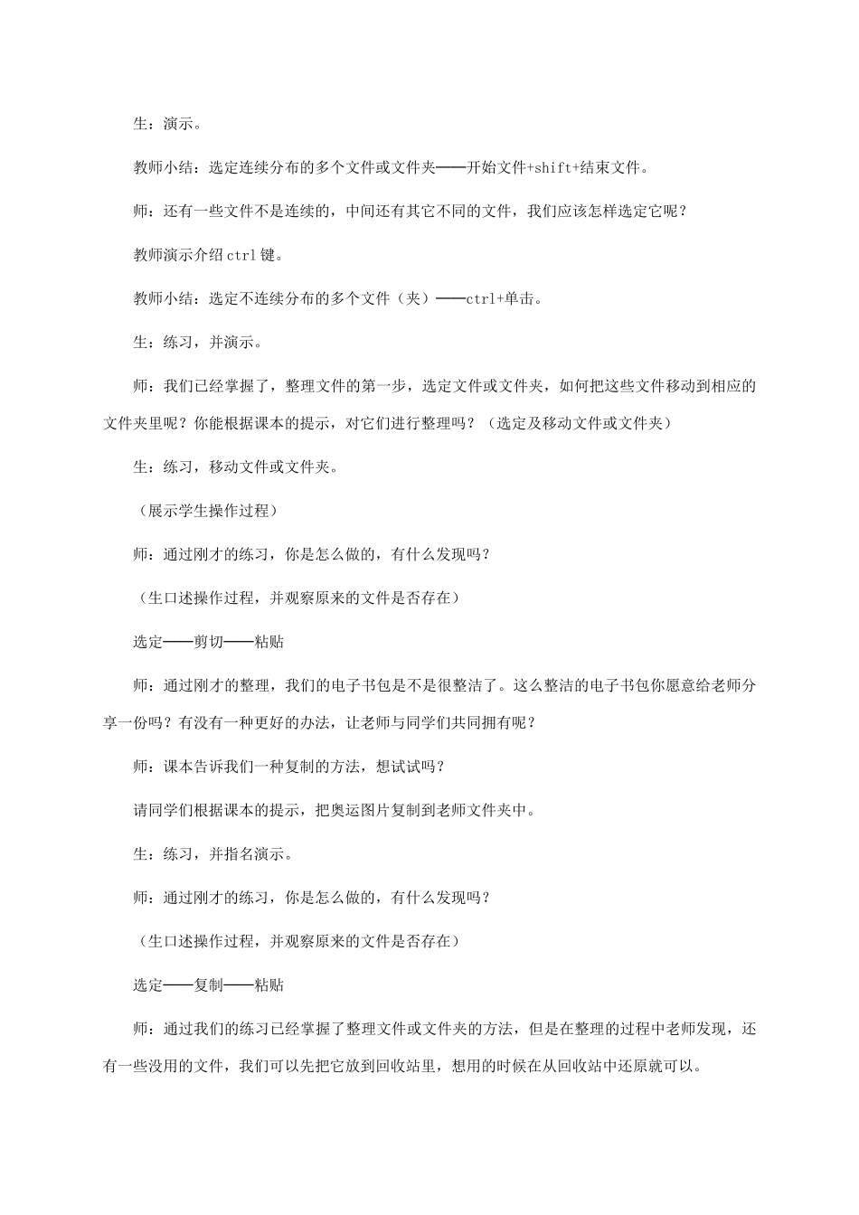 小学信息技术第二册上 第四课文件多了要管理1教案 泰山版_第2页