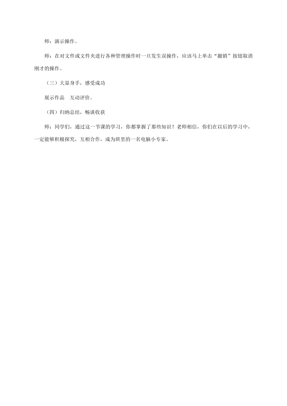 小学信息技术第二册上 第四课文件多了要管理1教案 泰山版_第3页