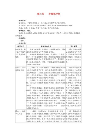 四川省宜宾县复龙初级中学八年级政治下册 第二节 矛盾和冲突教学设计 教科版教材