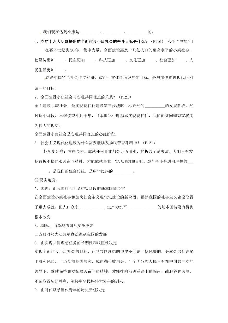 山东省安丘市东埠中学九年级政治 第四单元《我们的未来不是梦》复习教学设计 鲁教版教材_第2页