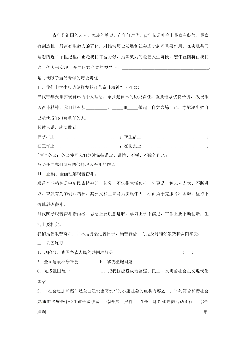 山东省安丘市东埠中学九年级政治 第四单元《我们的未来不是梦》复习教学设计 鲁教版教材_第3页