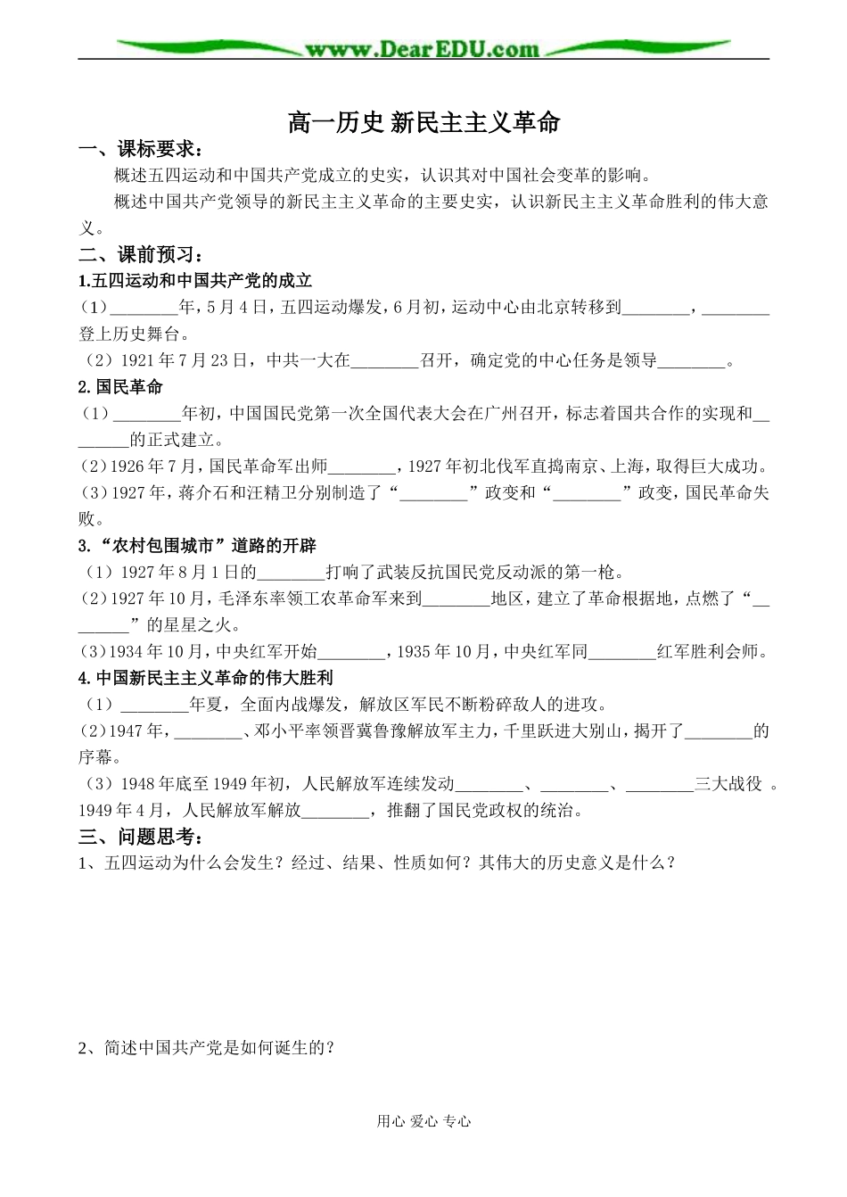 高一历史 新民主主义革命_第1页