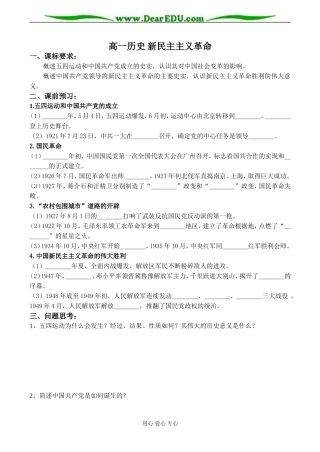 高一历史 新民主主义革命