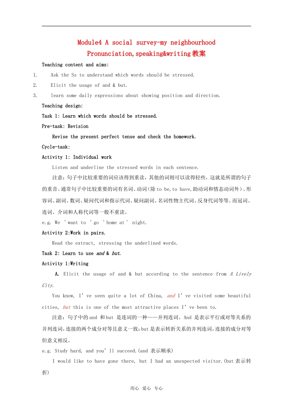高中英语：module4 A social survey-pronunciation,speaking&writing教案（外研版必修1）_第1页