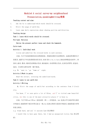 高中英语：module4 A social survey-pronunciation,speaking&writing教案（外研版必修1）