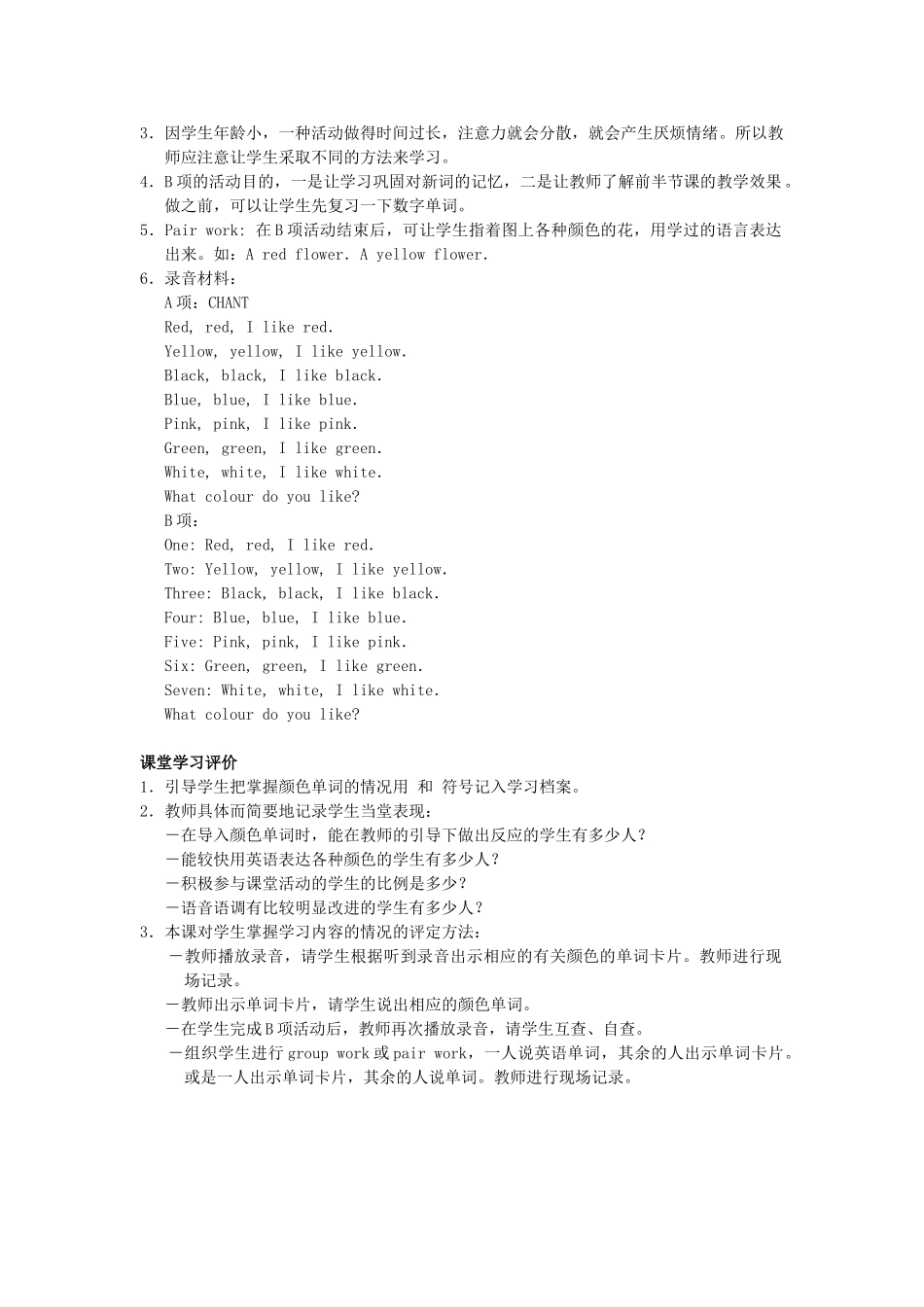 一年级英语上册 Unit 6 Colours（lesson31）教案 人教新起点-人教新起点小学一年级上册英语教案_第2页