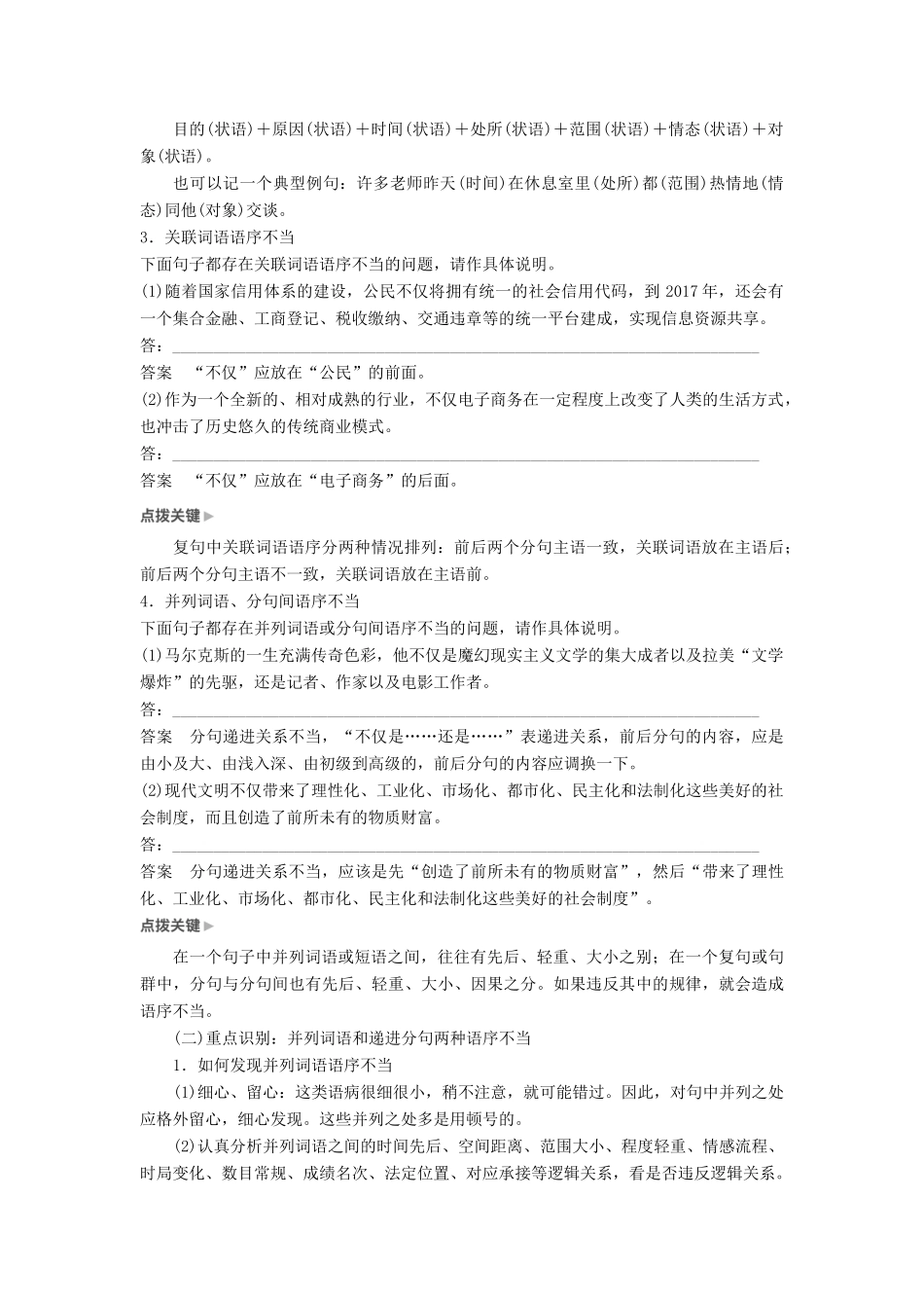 高考语文一轮复习 第一章 语言文字的运用 专题三 病句的辨析和修改 核心突破二 掌握关键的辨析能力讲义-人教版高三全册语文教案_第2页