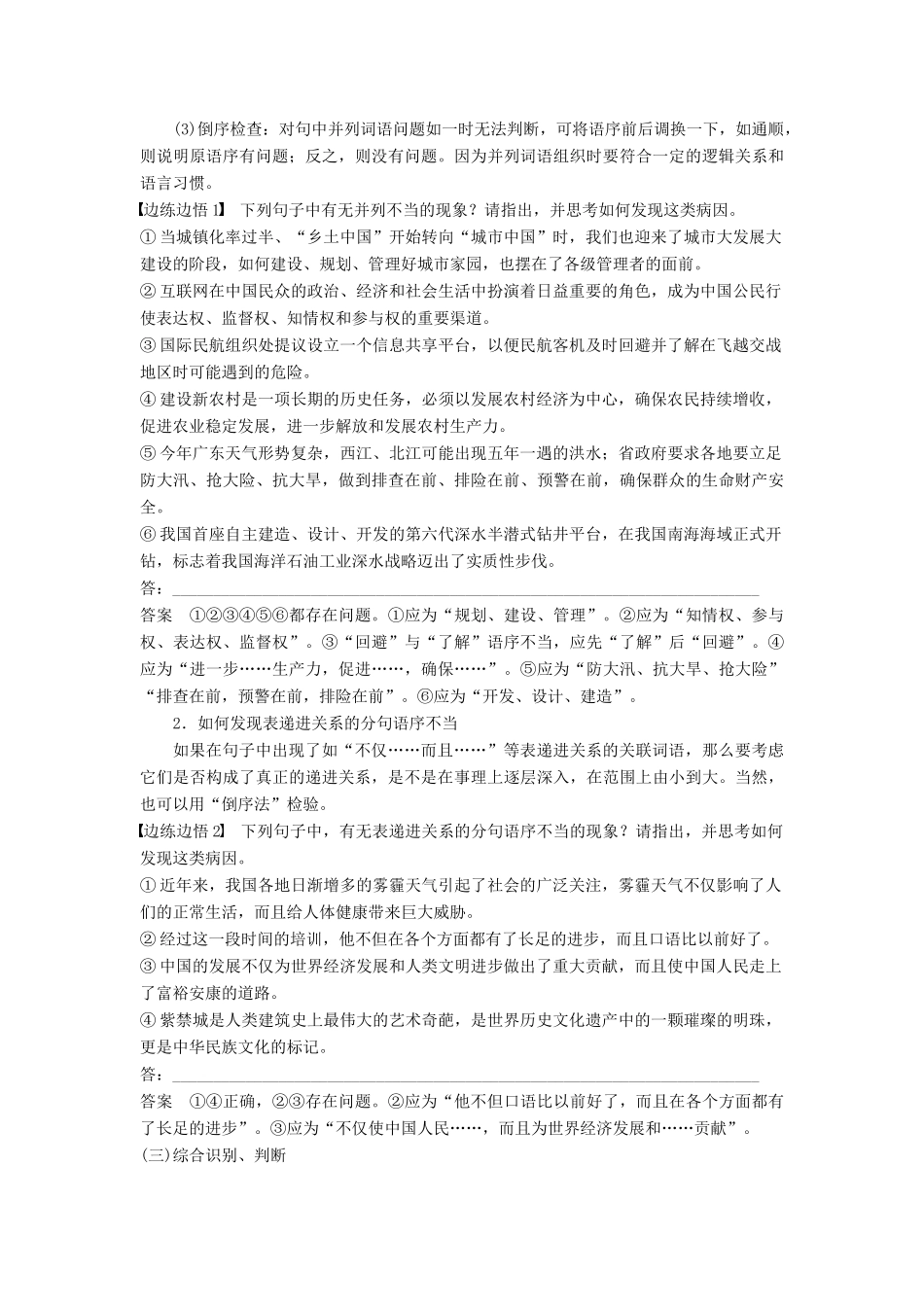 高考语文一轮复习 第一章 语言文字的运用 专题三 病句的辨析和修改 核心突破二 掌握关键的辨析能力讲义-人教版高三全册语文教案_第3页